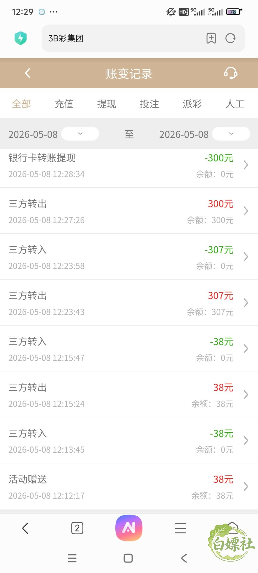 Screenshot_2026-05-08-12-29-32-033_com.android.browser.jpg