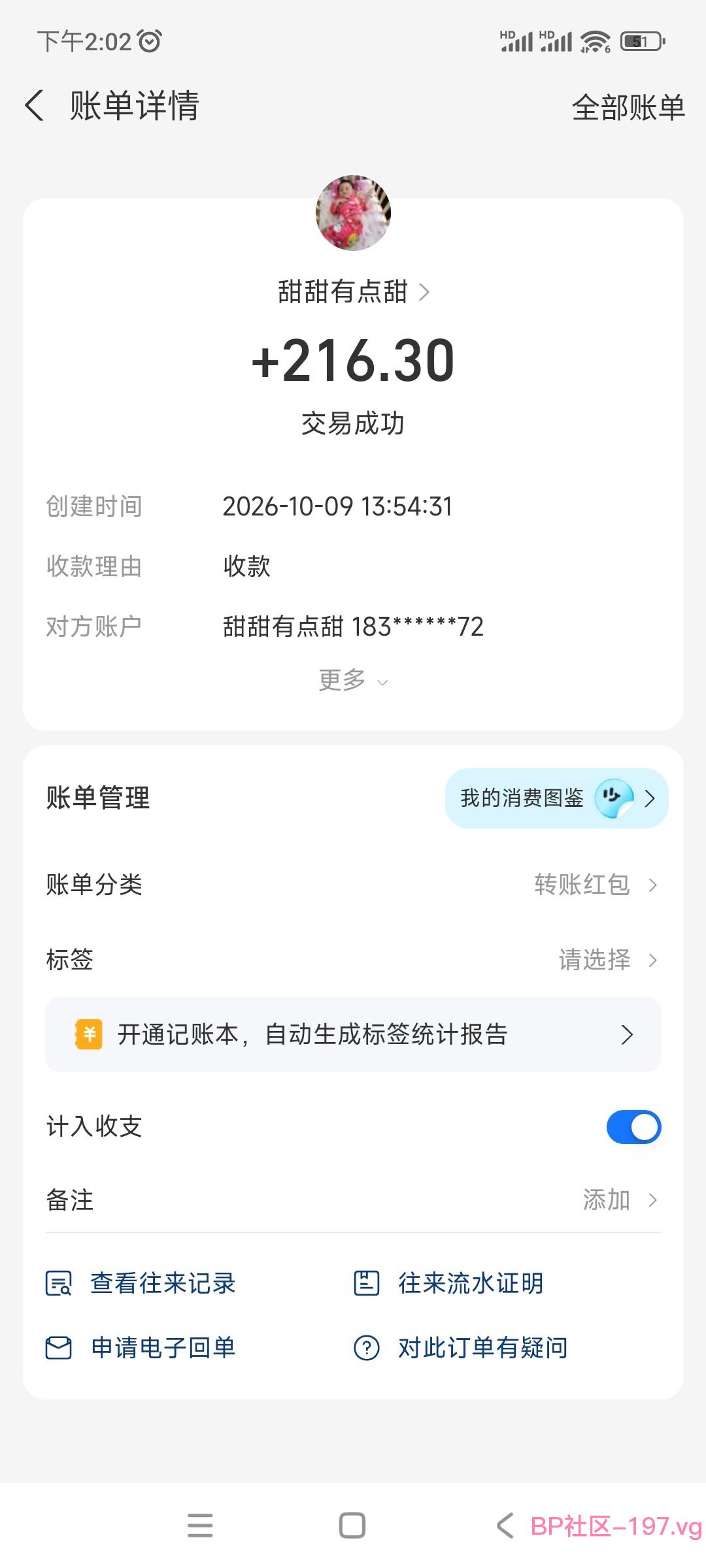 Screenshot_2026-10-09-14-02-55-584_com.eg.android.AlipayGphone.jpg